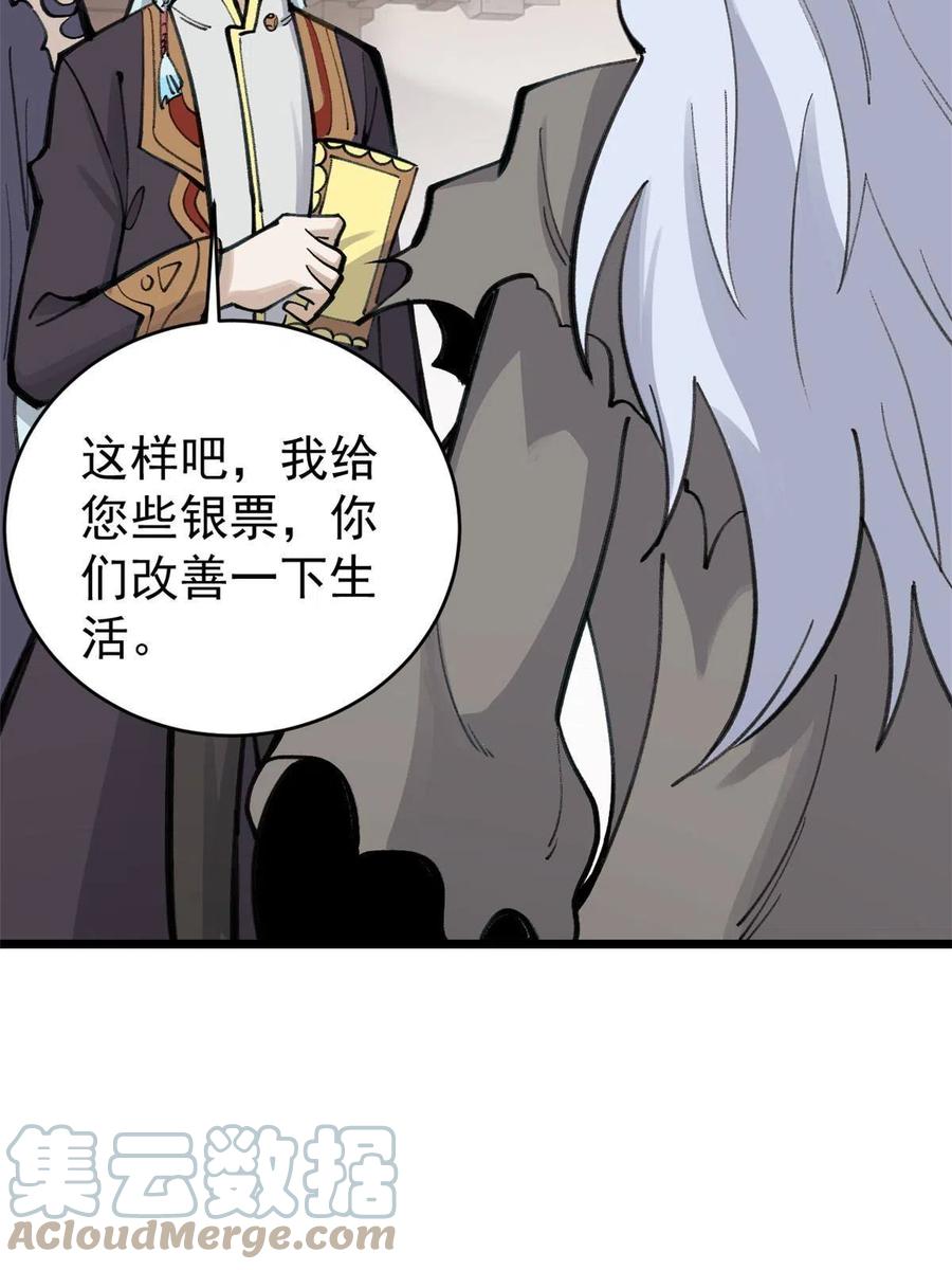 《万古最强宗》150 流浪爷孙 第43页