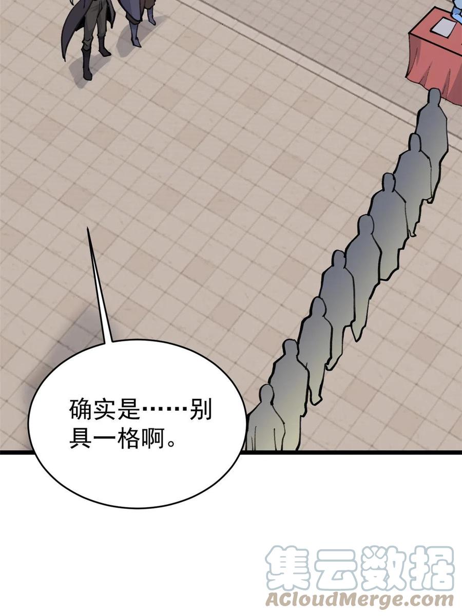 《万古最强宗》150 流浪爷孙 第31页