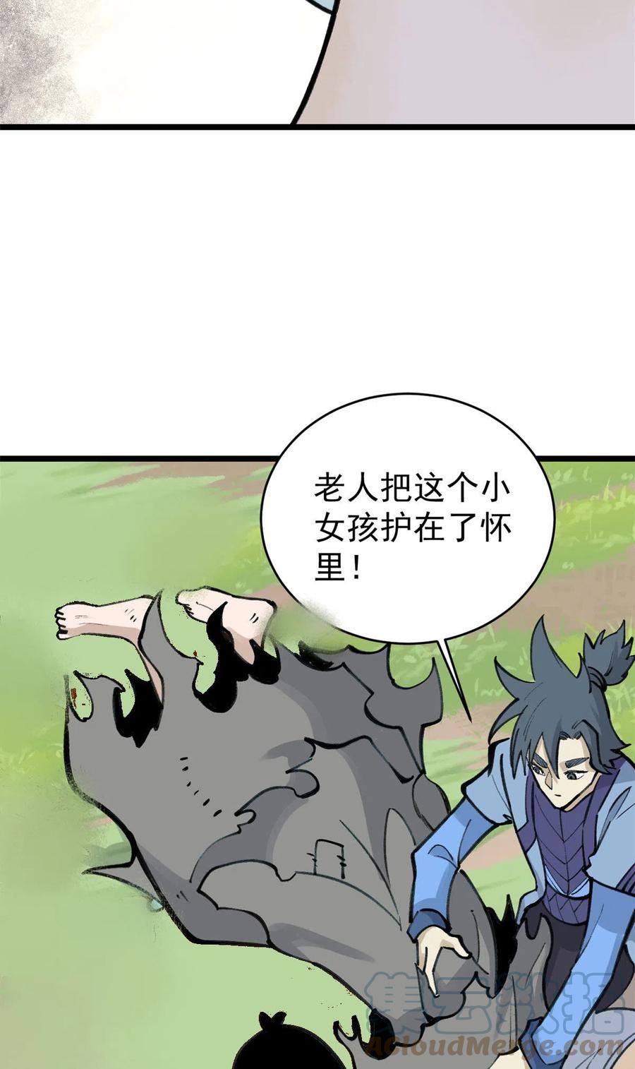 《万古最强宗》151 腹黑老头 第37页