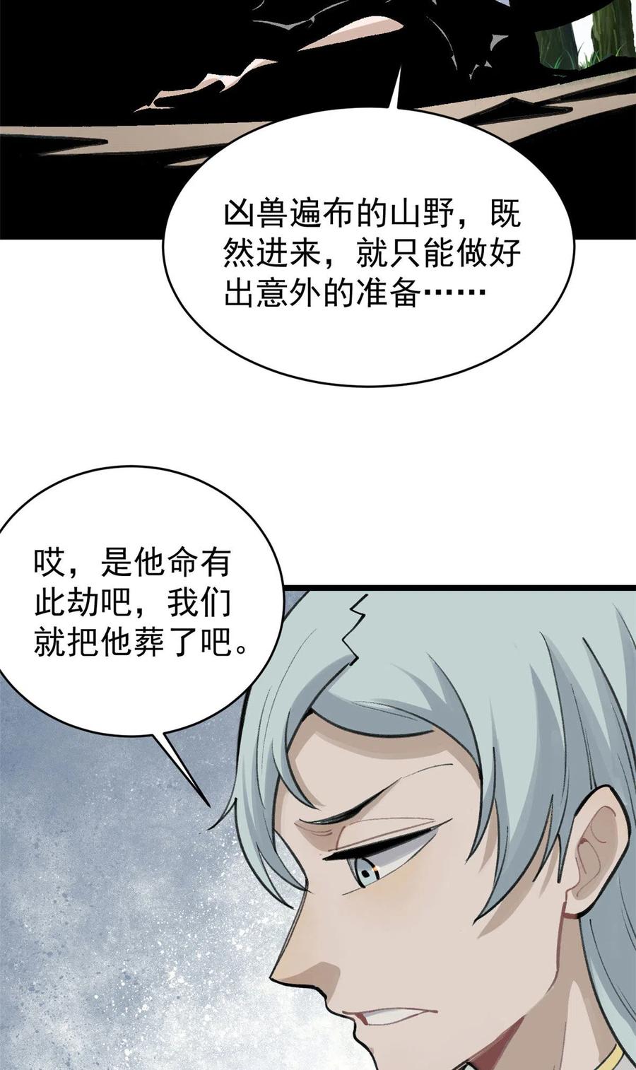 《万古最强宗》151 腹黑老头 第35页