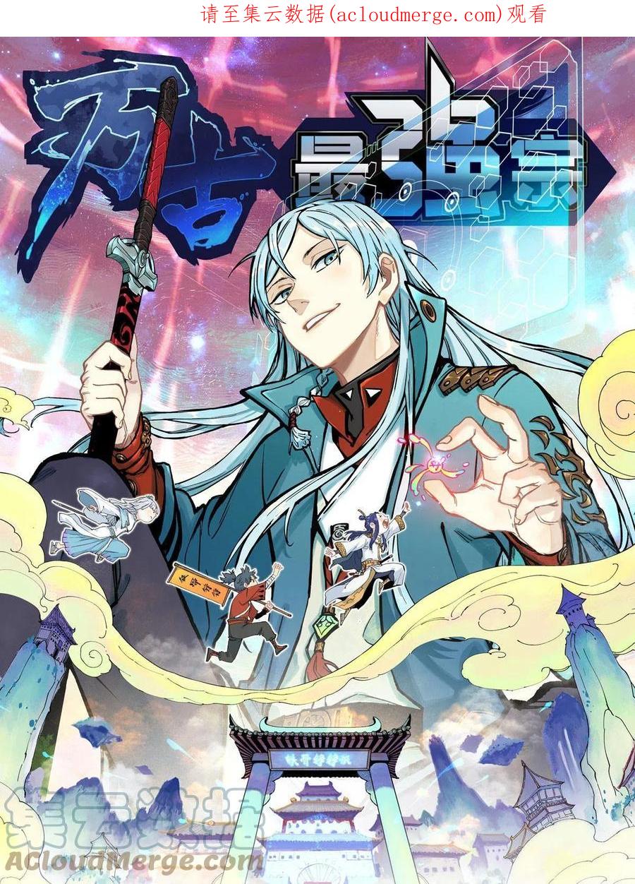 《万古最强宗》151 腹黑老头 第1页