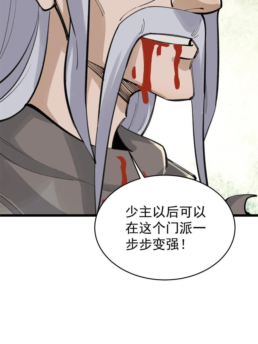 《万古最强宗》151 腹黑老头 第59页