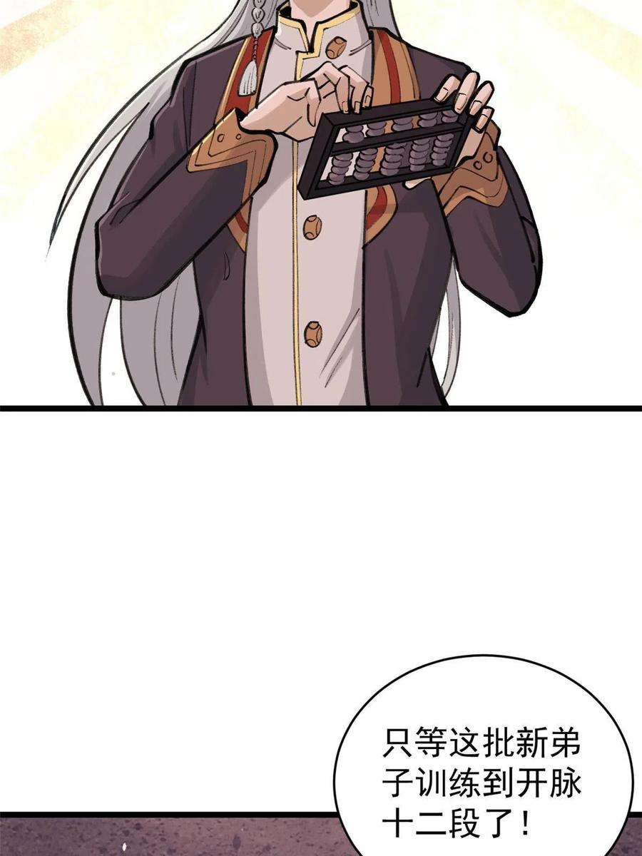《万古最强宗》151 腹黑老头 第5页