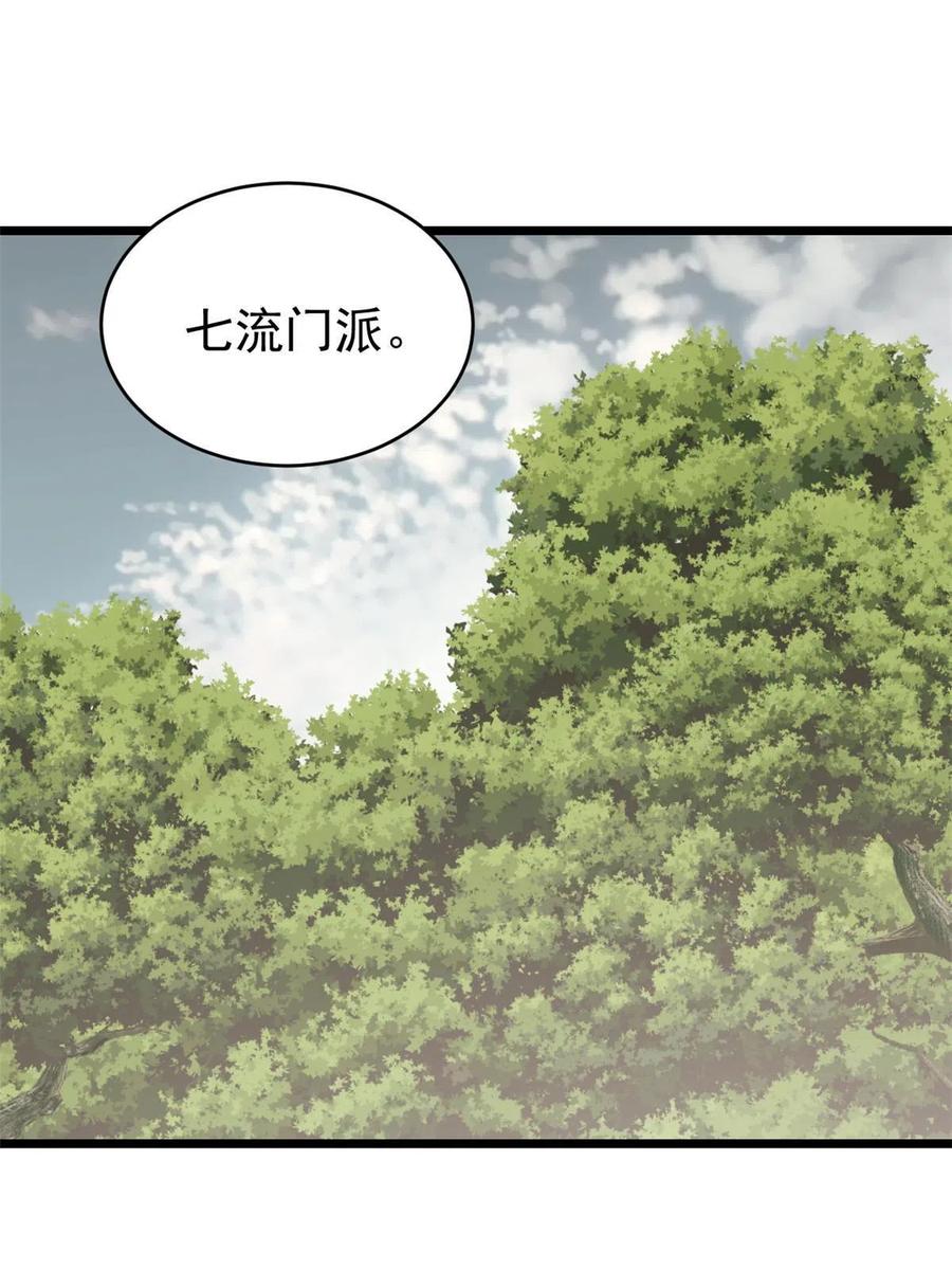 《万古最强宗》151 腹黑老头 第3页