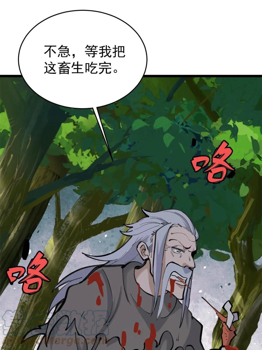 《万古最强宗》151 腹黑老头 第55页