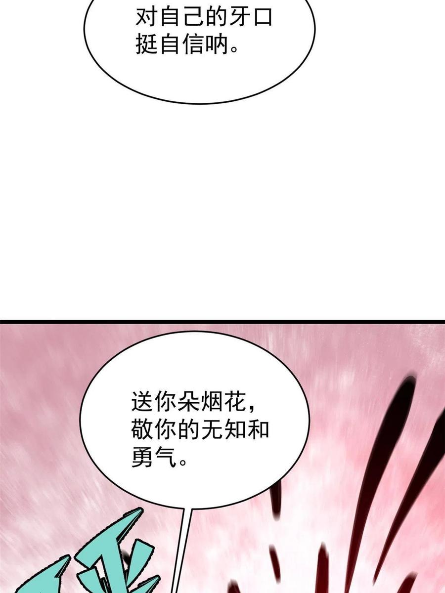 《万古最强宗》151 腹黑老头 第26页