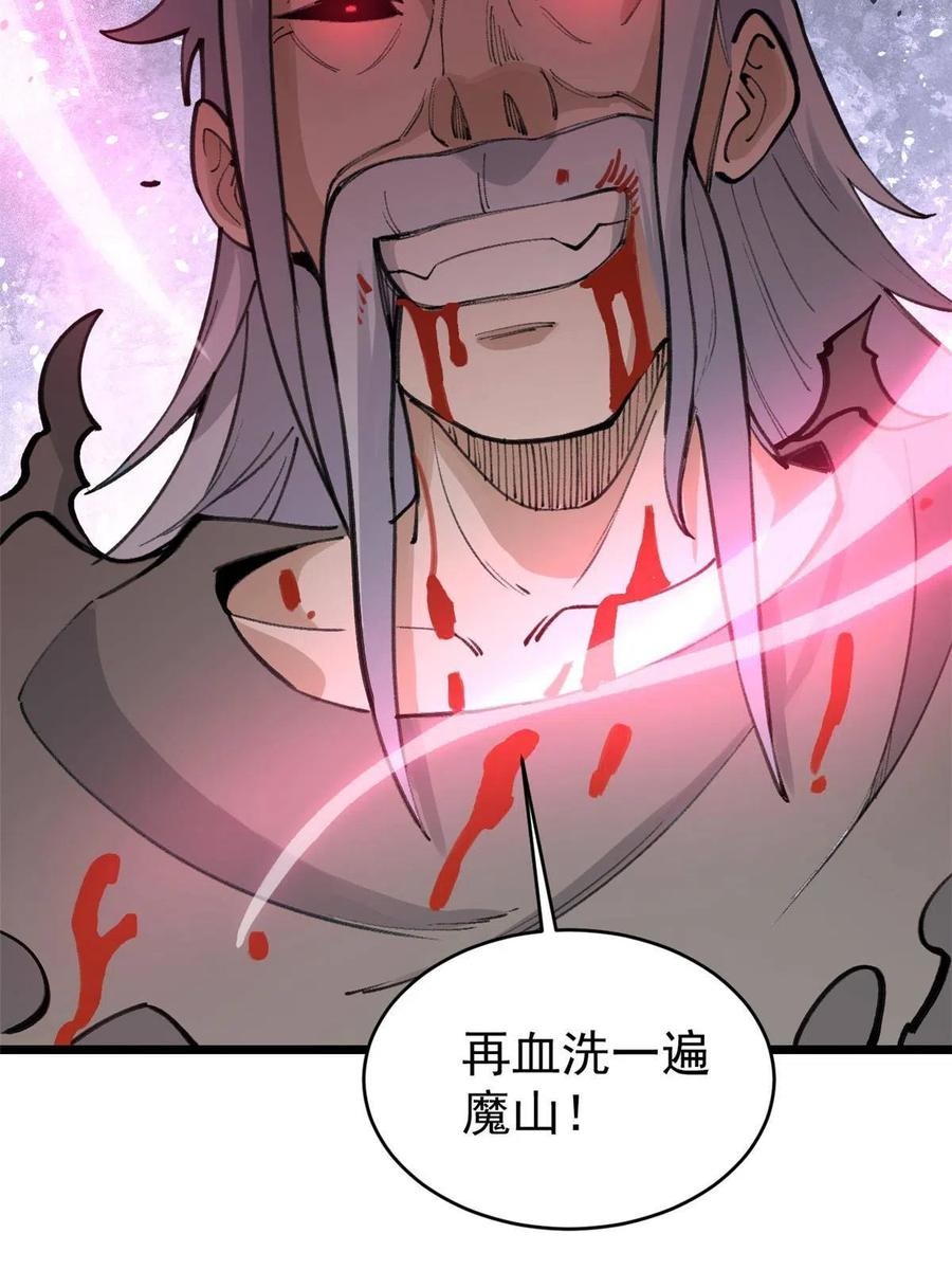 《万古最强宗》151 腹黑老头 第62页