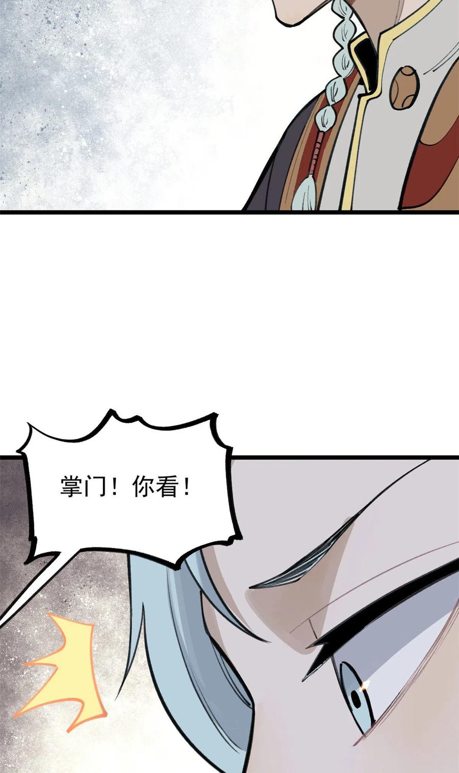 《万古最强宗》151 腹黑老头 第36页
