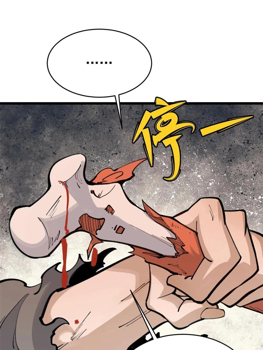 《万古最强宗》151 腹黑老头 第60页