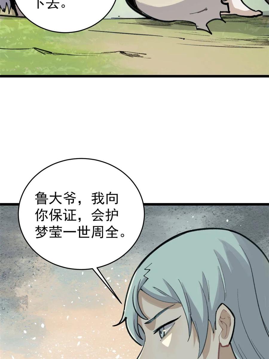 《万古最强宗》151 腹黑老头 第44页