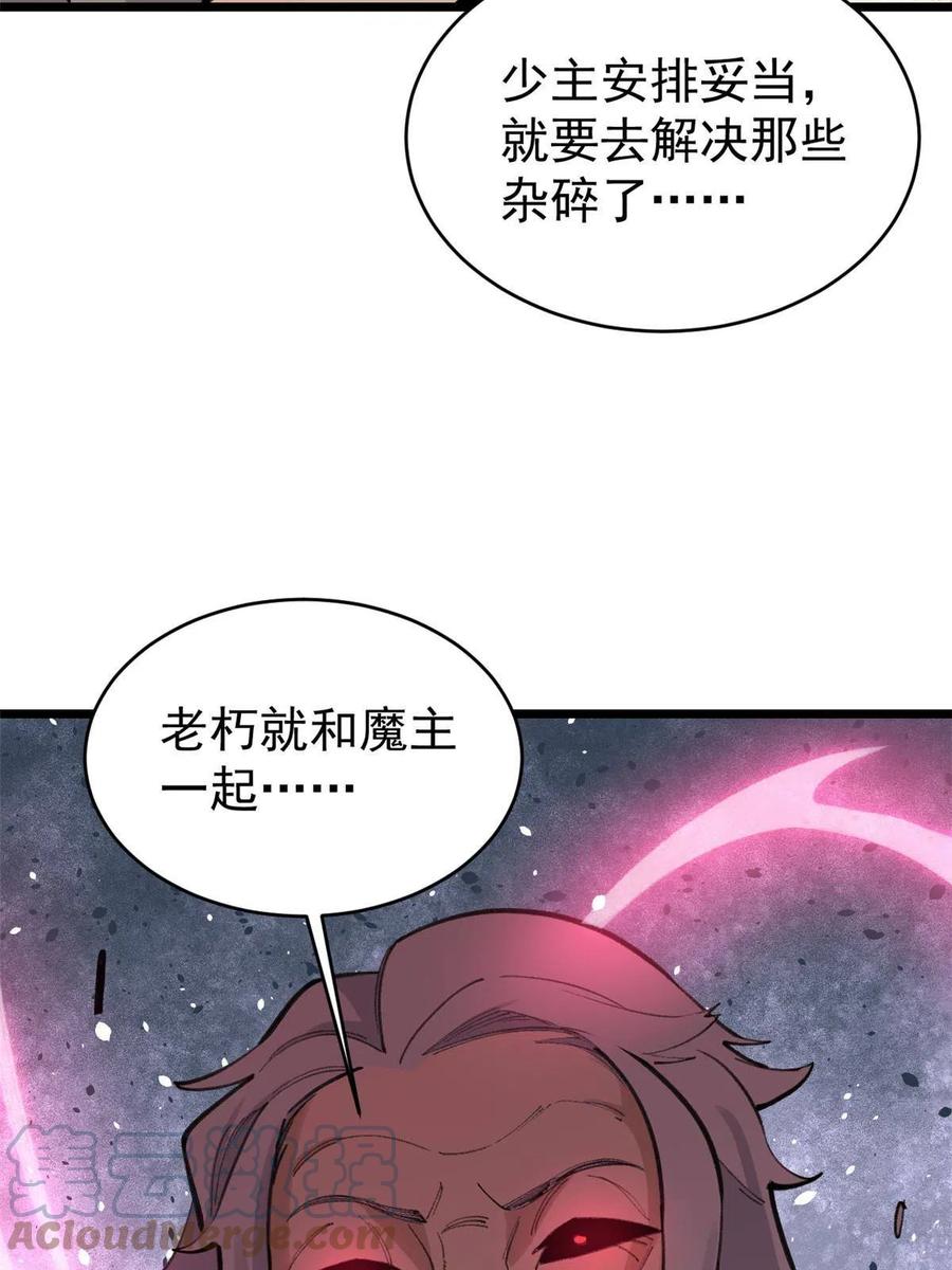 《万古最强宗》151 腹黑老头 第61页