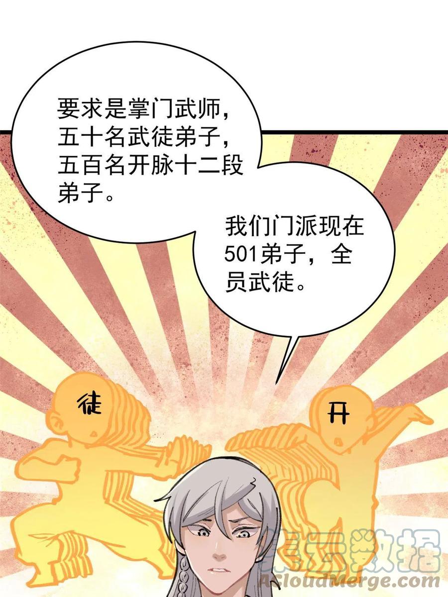 《万古最强宗》151 腹黑老头 第4页