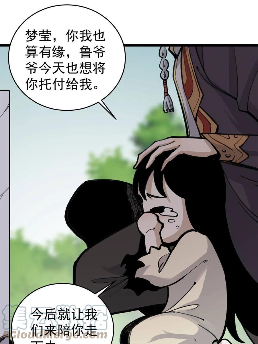《万古最强宗》151 腹黑老头 第43页