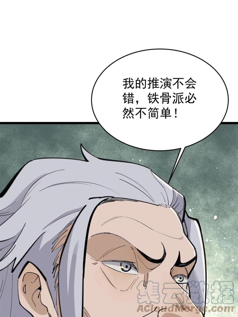 《万古最强宗》151 腹黑老头 第58页