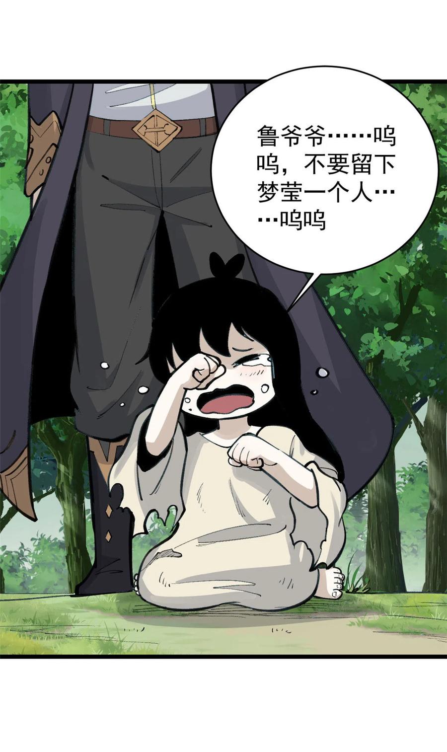 《万古最强宗》151 腹黑老头 第42页