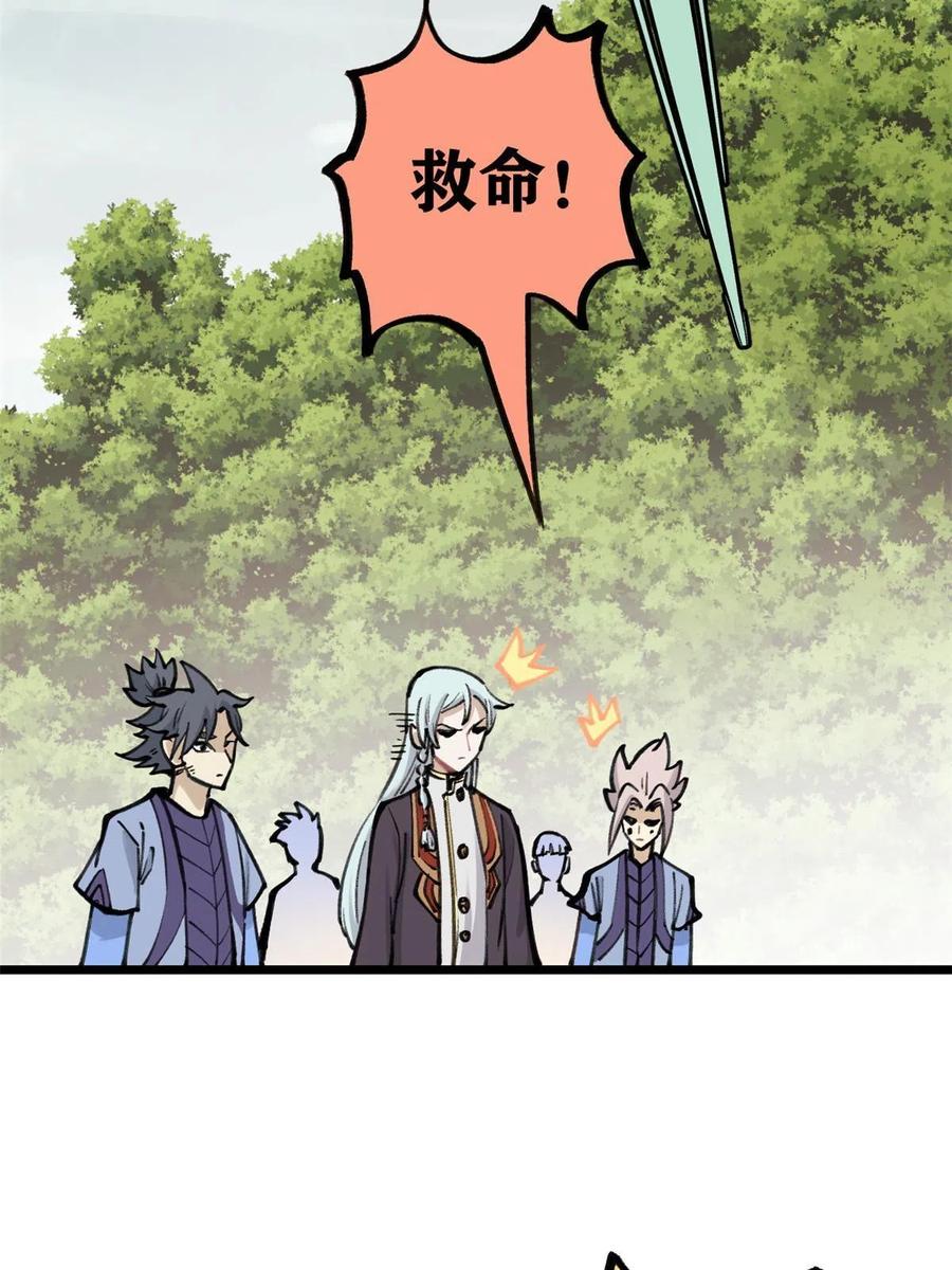 《万古最强宗》151 腹黑老头 第8页