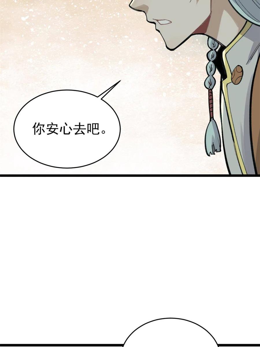 《万古最强宗》151 腹黑老头 第45页