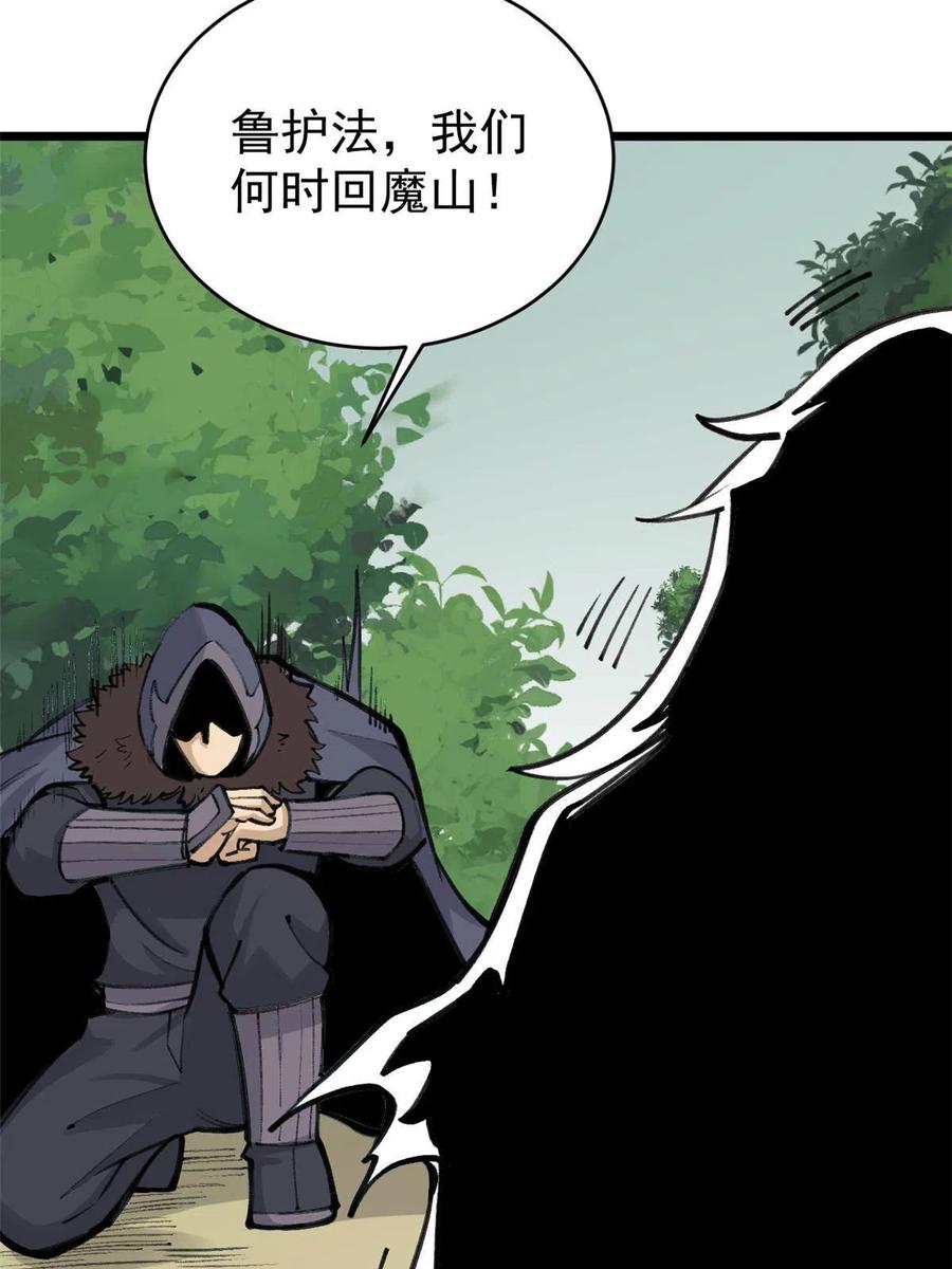 《万古最强宗》151 腹黑老头 第53页