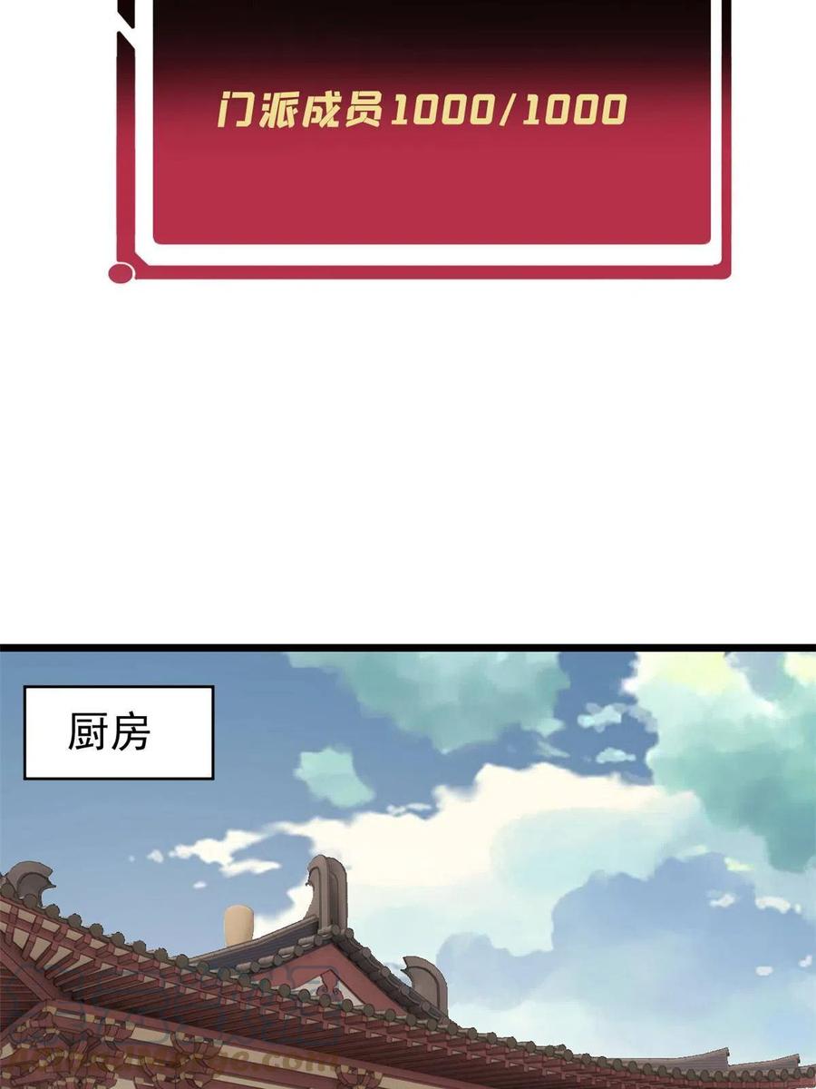 《万古最强宗》152 掌门的男粉 第52页