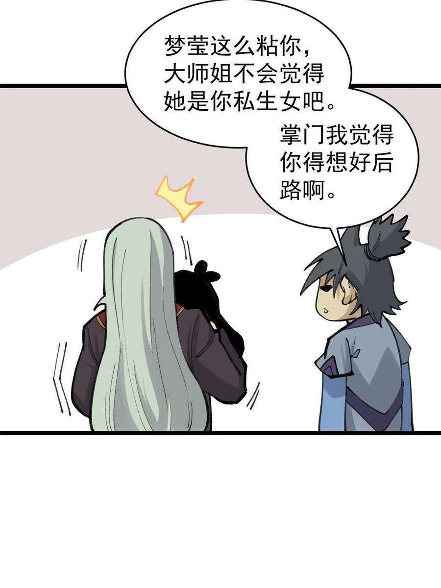 《万古最强宗》152 掌门的男粉 第36页