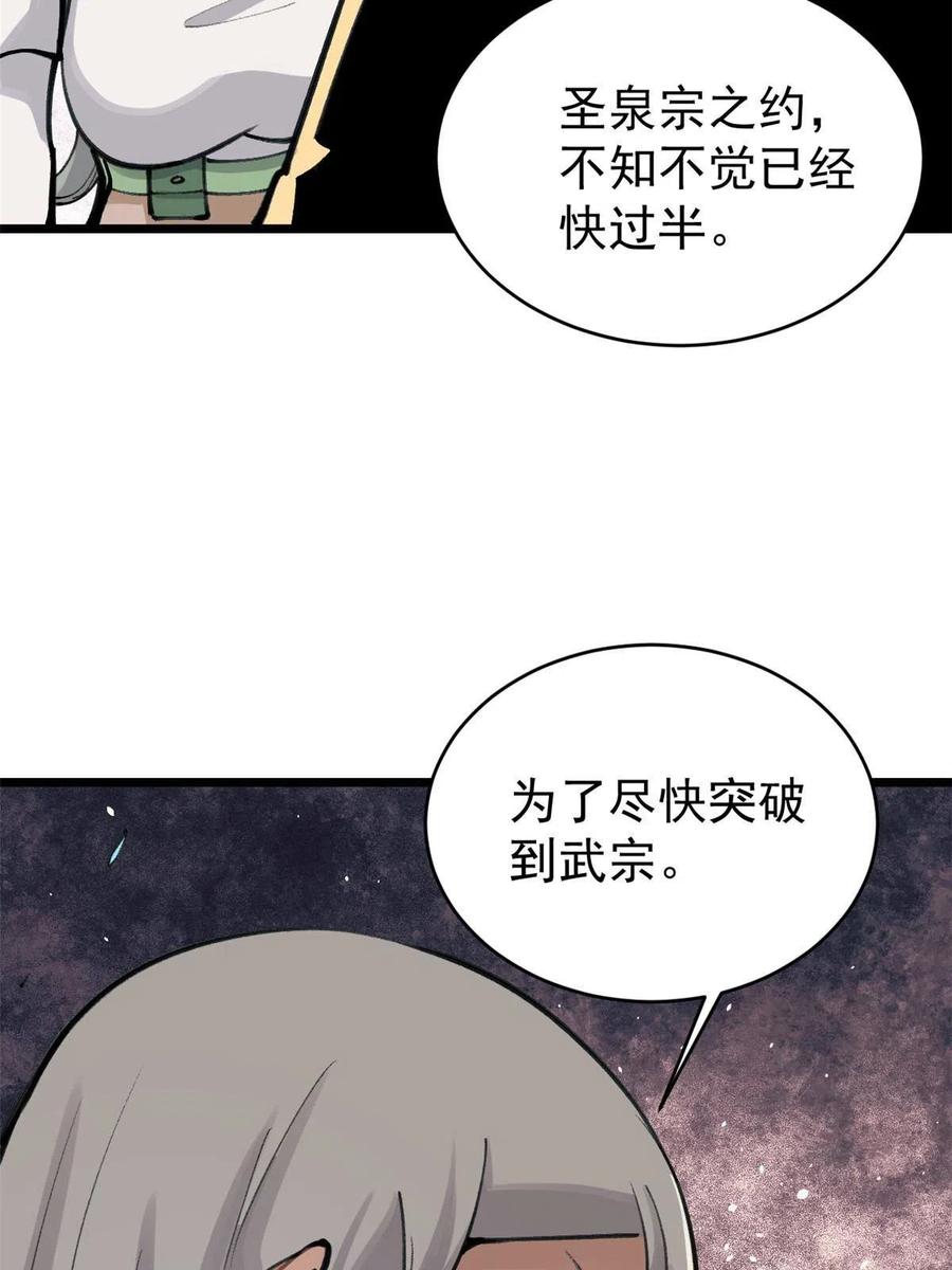 《万古最强宗》152 掌门的男粉 第65页