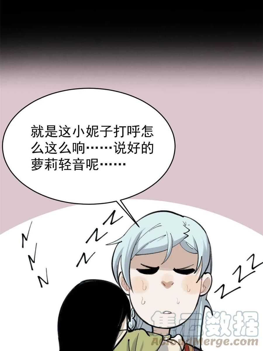 《万古最强宗》152 掌门的男粉 第34页