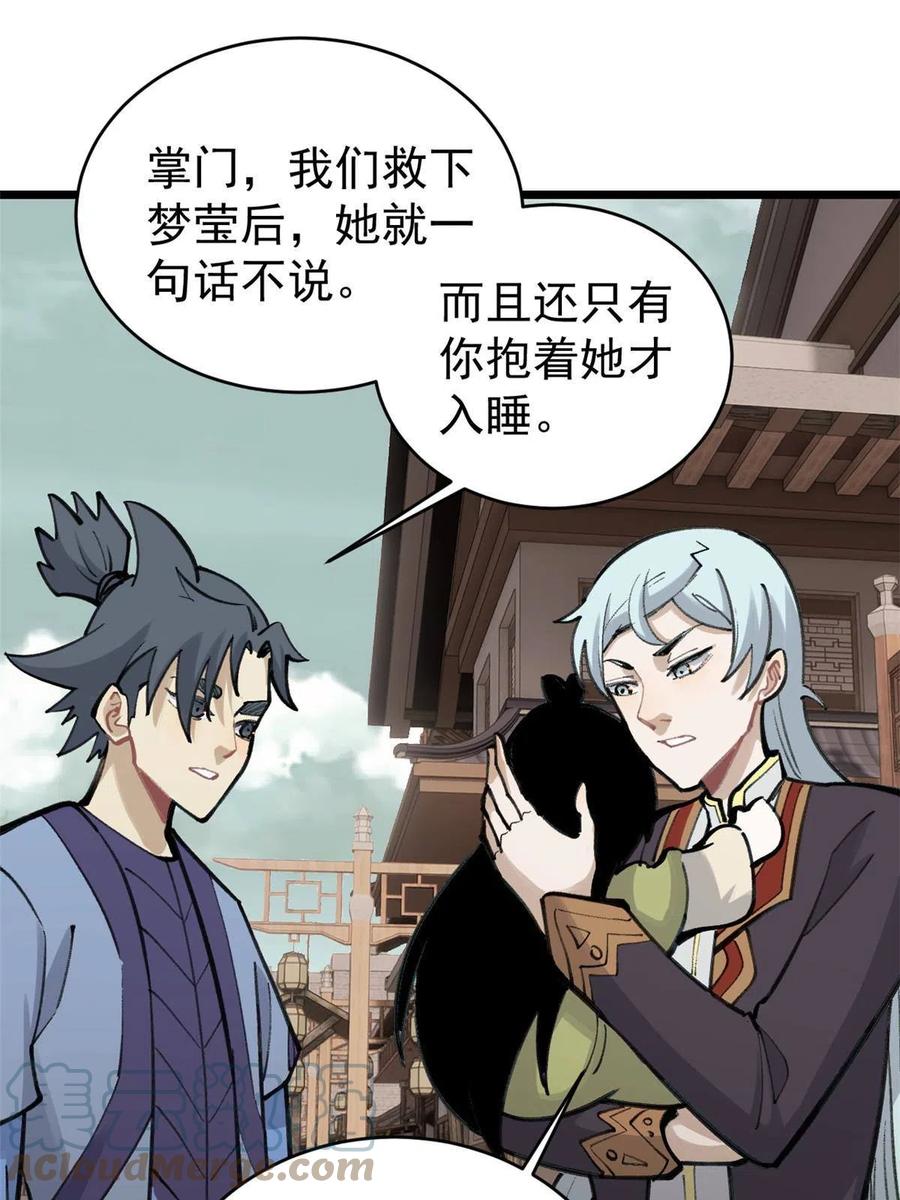 《万古最强宗》152 掌门的男粉 第25页