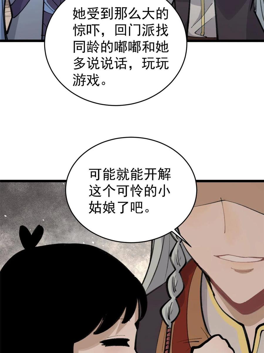《万古最强宗》152 掌门的男粉 第26页