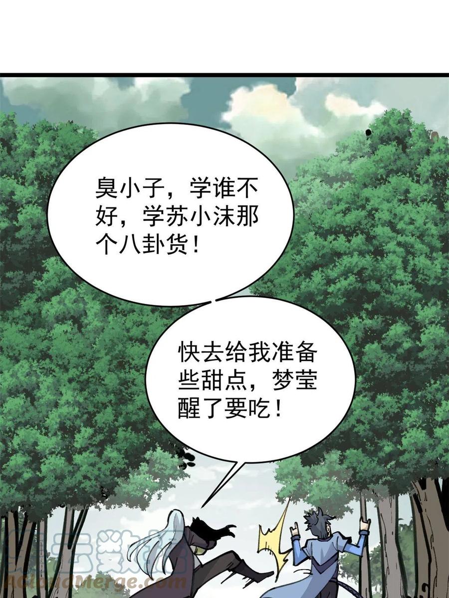 《万古最强宗》152 掌门的男粉 第37页