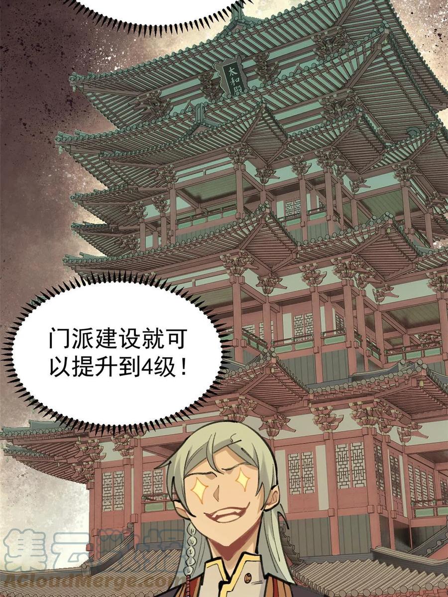 《万古最强宗》152 掌门的男粉 第46页
