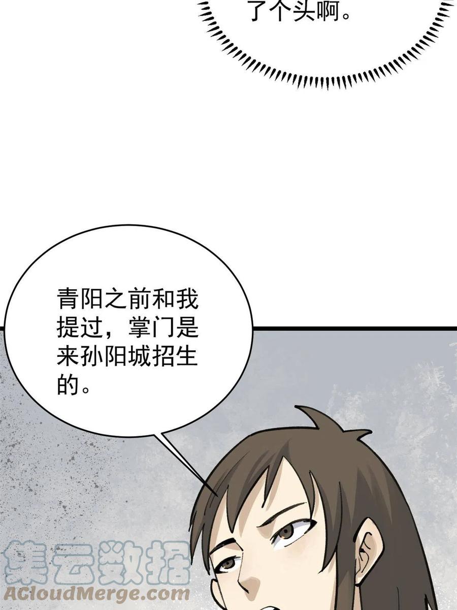 《万古最强宗》152 掌门的男粉 第10页