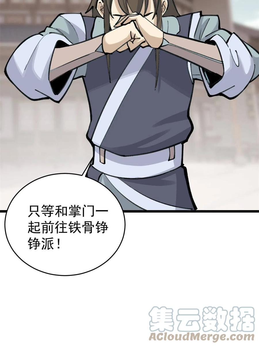 《万古最强宗》152 掌门的男粉 第16页