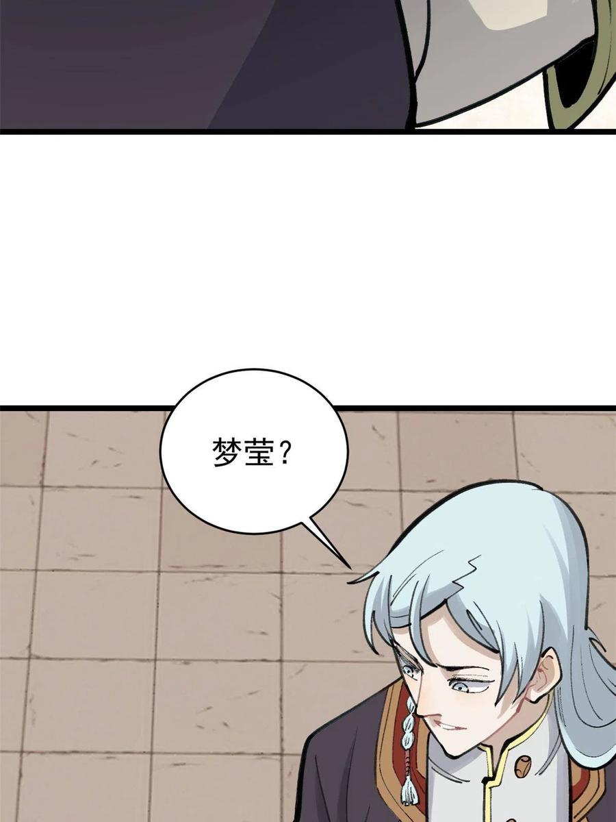 《万古最强宗》152 掌门的男粉 第21页