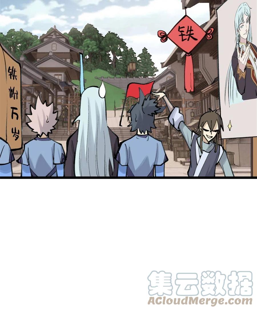 《万古最强宗》152 掌门的男粉 第13页