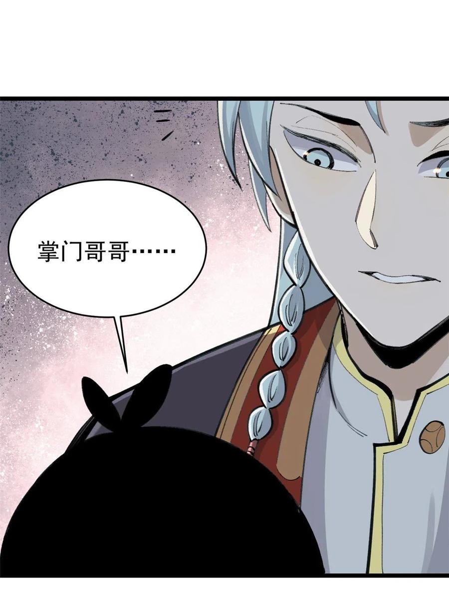 《万古最强宗》152 掌门的男粉 第48页
