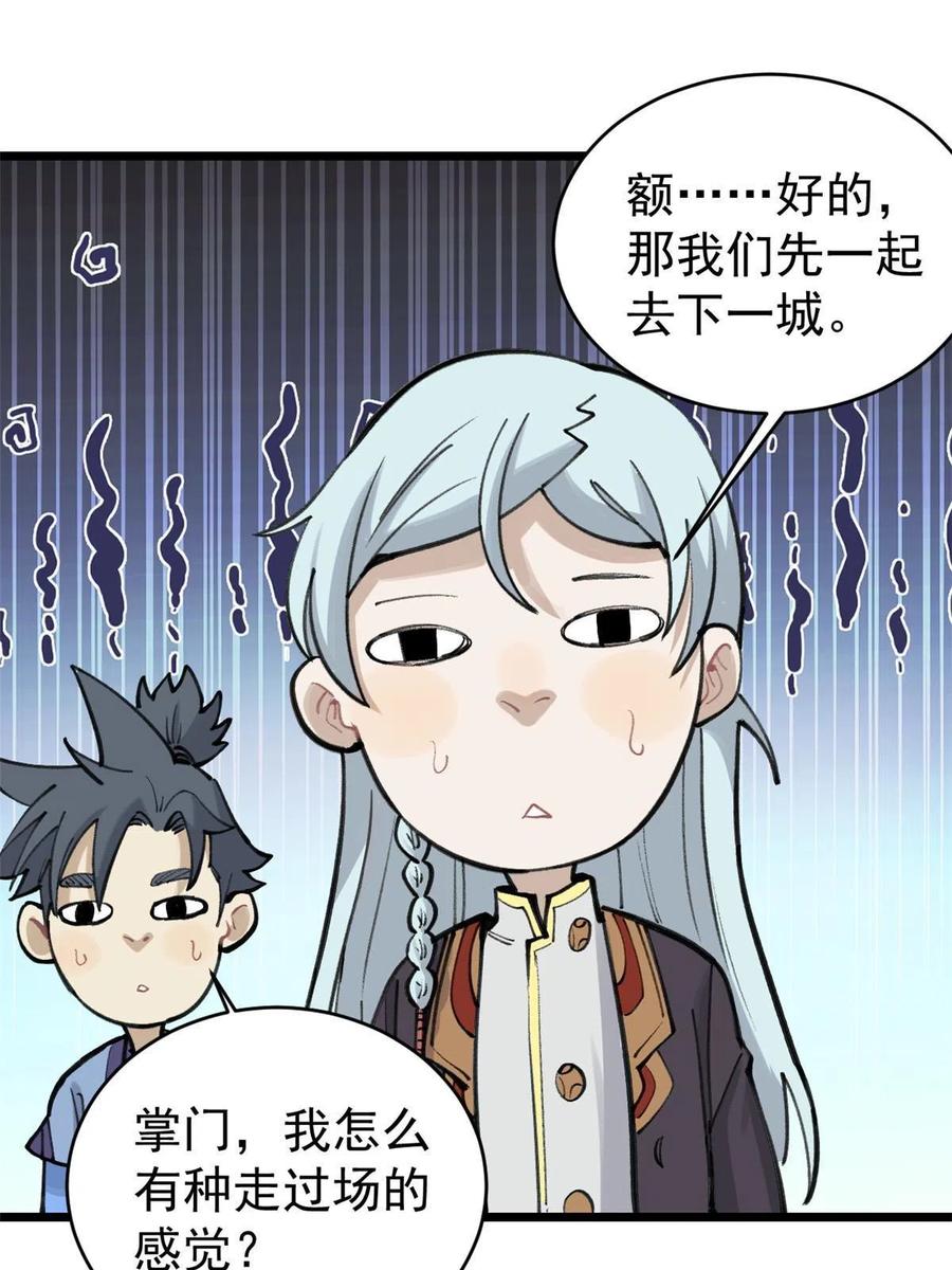 《万古最强宗》152 掌门的男粉 第17页