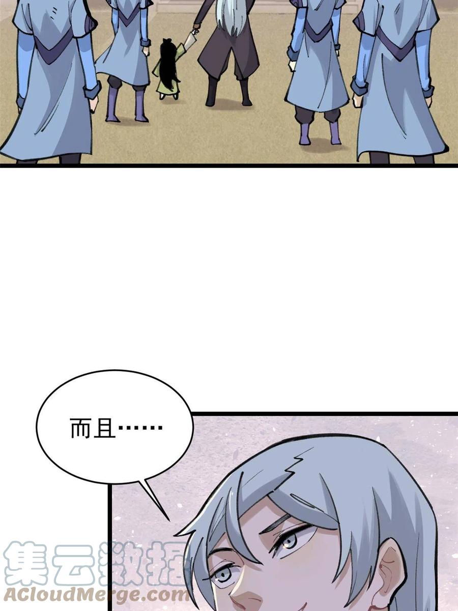 《万古最强宗》152 掌门的男粉 第43页