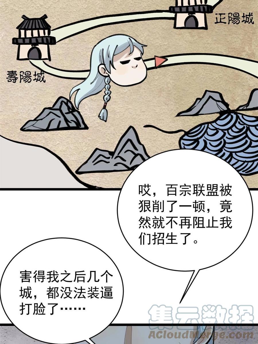 《万古最强宗》152 掌门的男粉 第40页