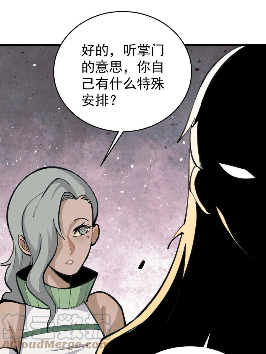《万古最强宗》152 掌门的男粉 第64页