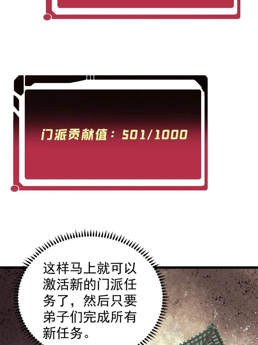 《万古最强宗》152 掌门的男粉 第45页