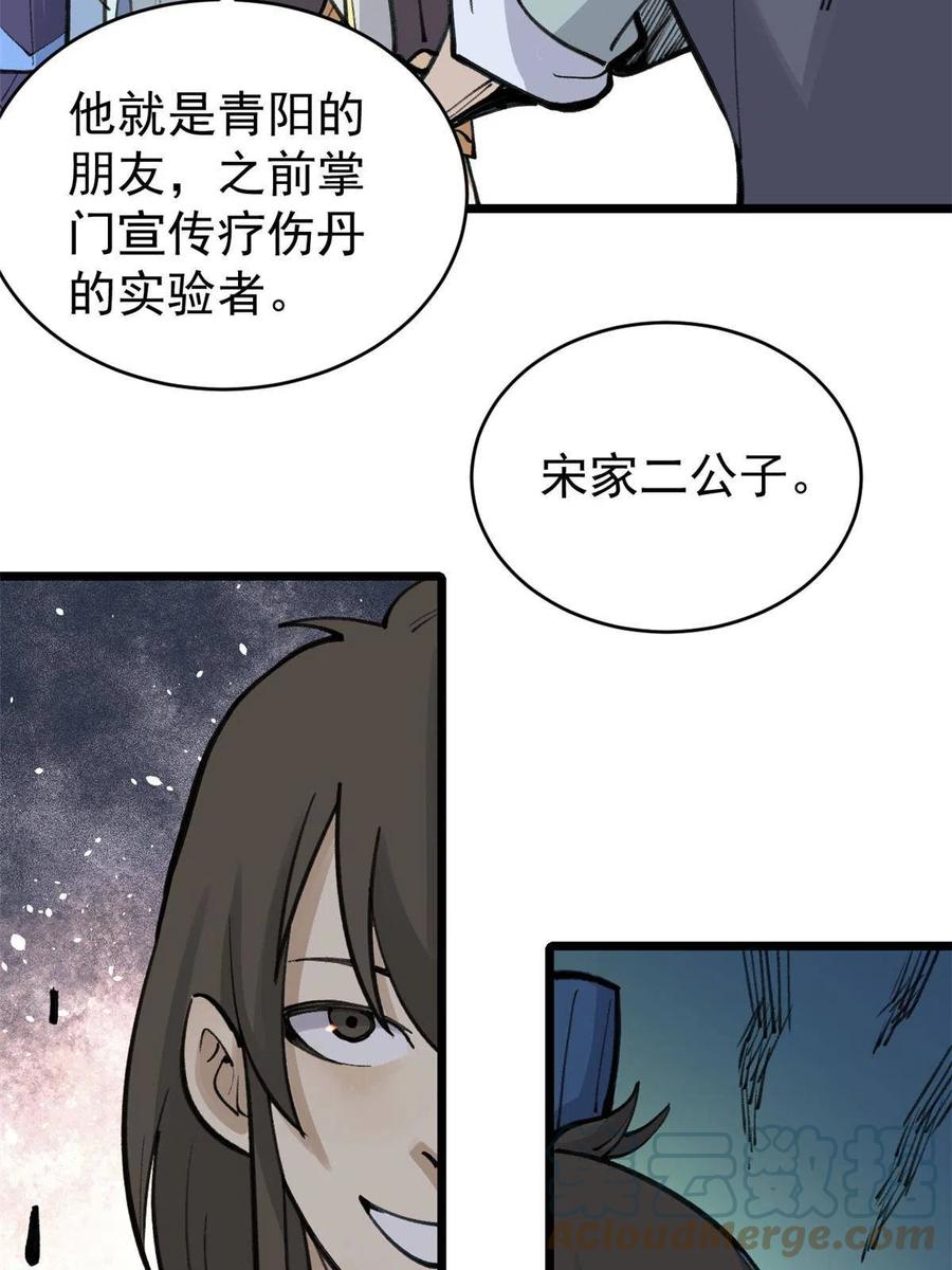 《万古最强宗》152 掌门的男粉 第7页