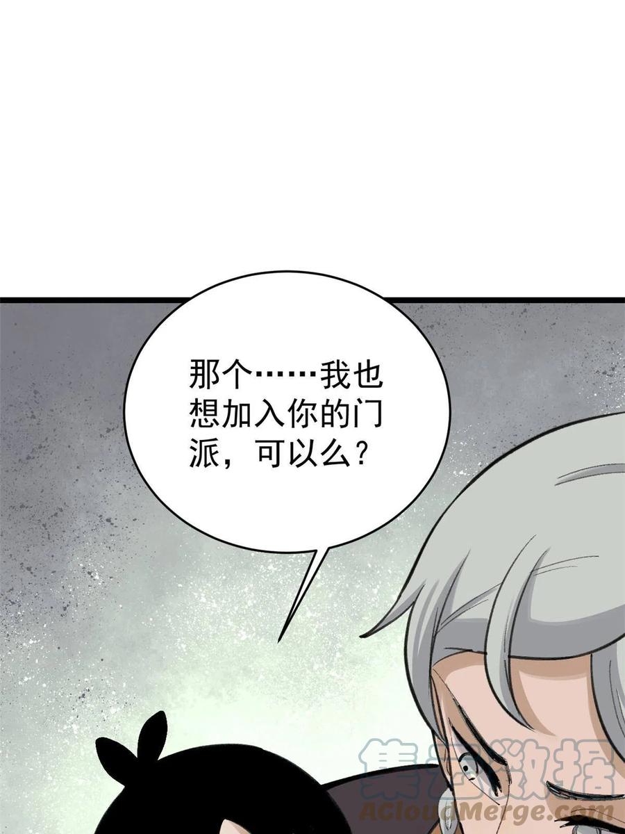 《万古最强宗》152 掌门的男粉 第49页
