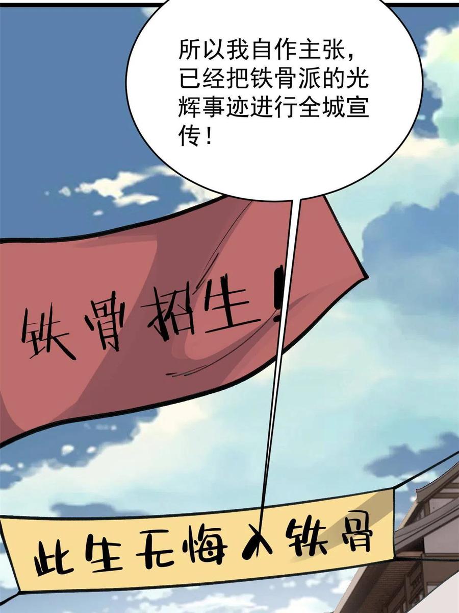 《万古最强宗》152 掌门的男粉 第12页