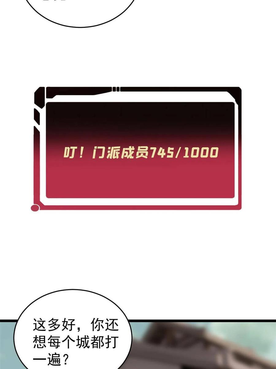 《万古最强宗》152 掌门的男粉 第18页