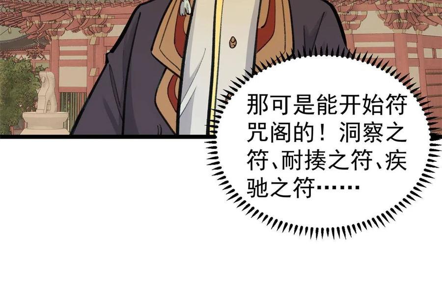 《万古最强宗》152 掌门的男粉 第47页
