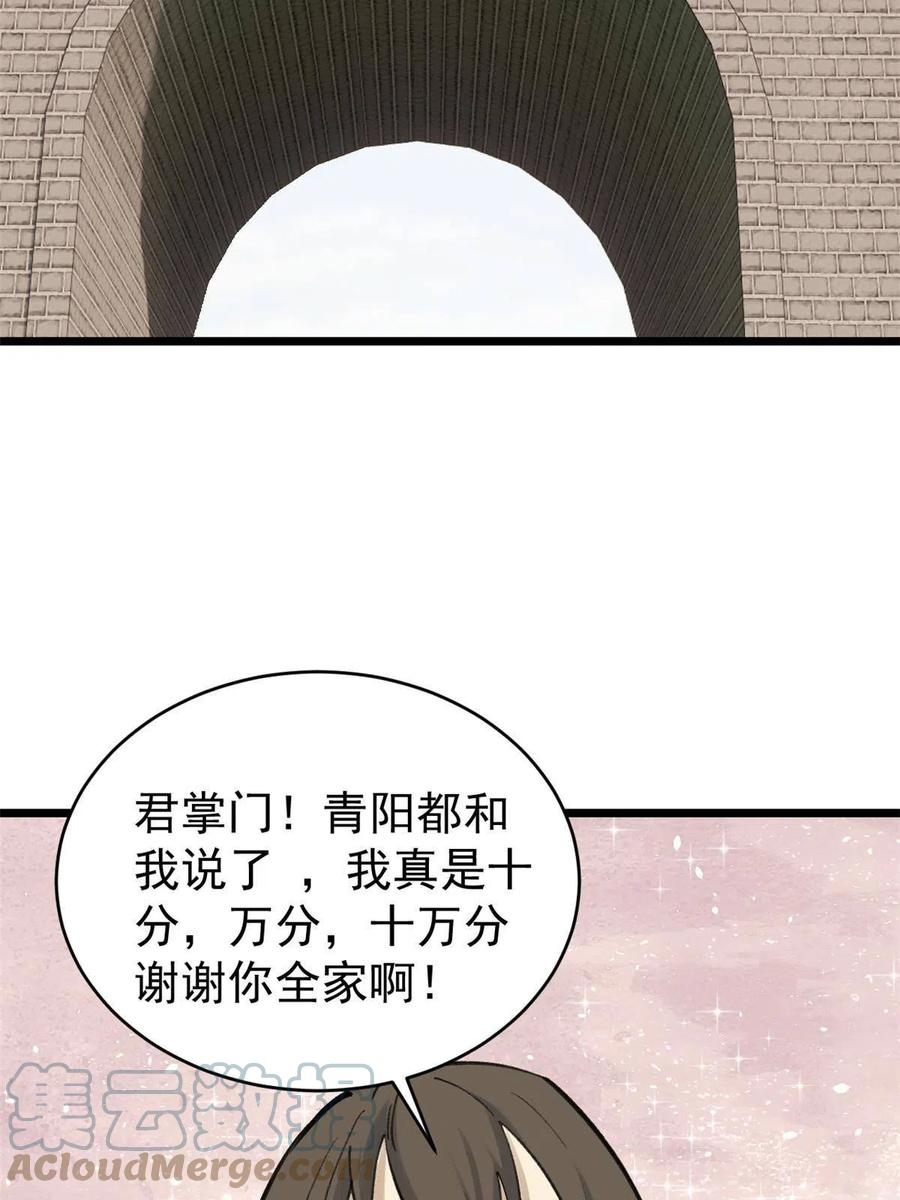 《万古最强宗》152 掌门的男粉 第4页