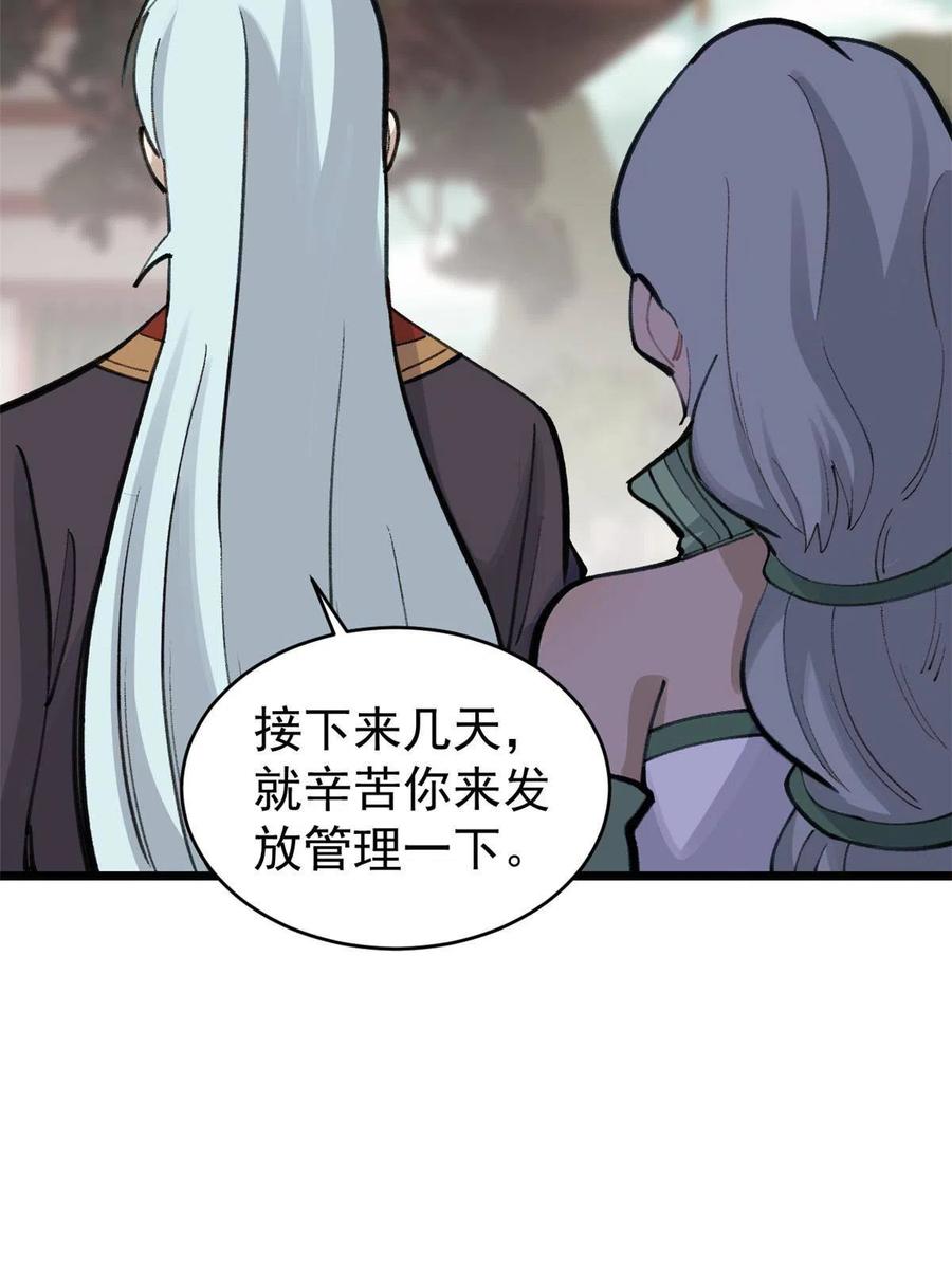 《万古最强宗》152 掌门的男粉 第63页