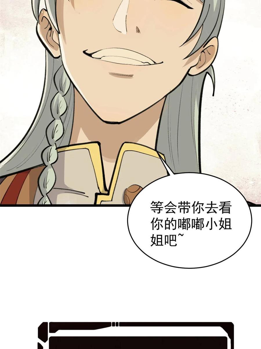 《万古最强宗》152 掌门的男粉 第51页