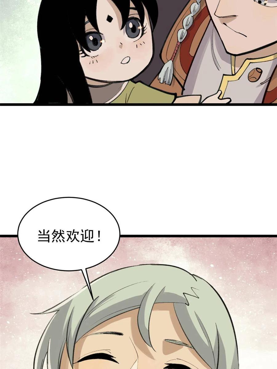 《万古最强宗》152 掌门的男粉 第50页