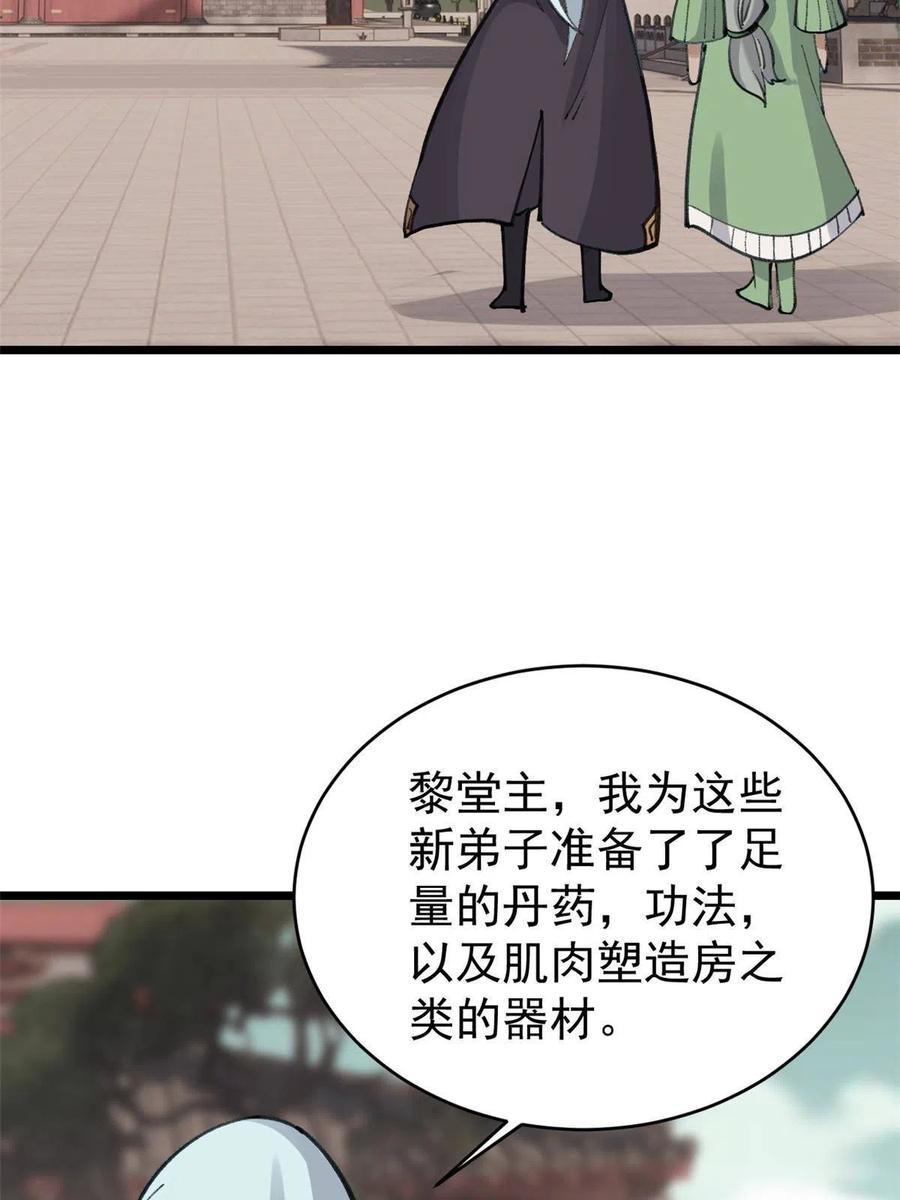 《万古最强宗》152 掌门的男粉 第62页